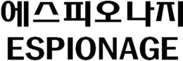 ESPIONAGE trademark