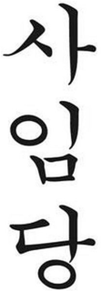 LogoMark trademark