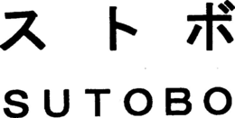 SUTOBO trademark