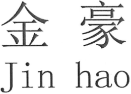 JIN HAO trademark
