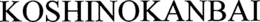 KOSHINOKANBAI trademark
