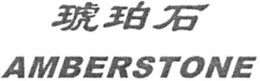 AMBERSTONE trademark