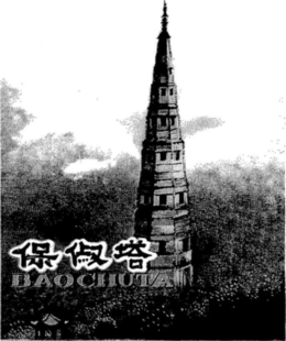 BAOCHUTA trademark