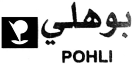 POHLI trademark