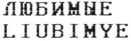 LIUBIMYE trademark