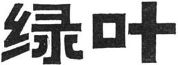LogoMark trademark