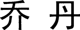 LogoMark trademark