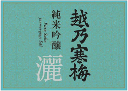PURE SAKE JUNMAI-GINJO SAI trademark