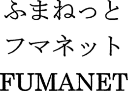 FUMANET trademark