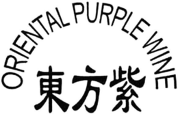 ORIENTAL PURPLE WINE trademark