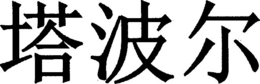 LogoMark trademark