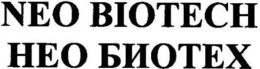NEO BIOTECH trademark