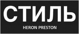 HERON PRESTON trademark