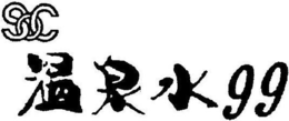 SOC 99 trademark
