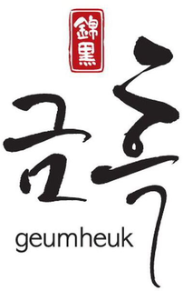 GEUMHEUK trademark