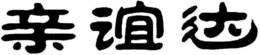 LogoMark trademark