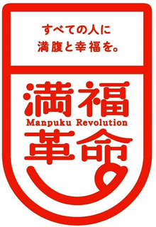MANPUKU REVOLUTION trademark
