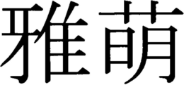 LogoMark trademark