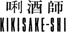 KIKISAKE-SHI trademark