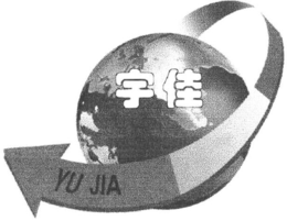 YU JIA trademark