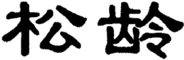 LogoMark trademark