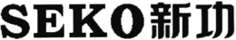 SEKO trademark