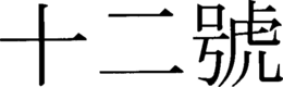 LogoMark trademark