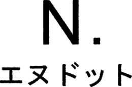 N trademark