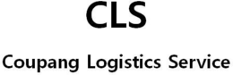 CLS COUPANG LOGISTICS SERVICE trademark