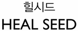 HEAL SEED trademark