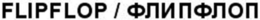 FLIPFLOP / trademark