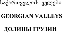 GEORGIAN VALLEYS trademark