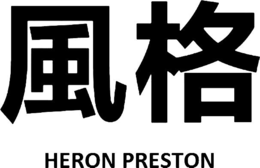 HERON PRESTON trademark