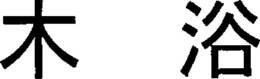LogoMark trademark