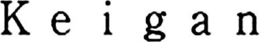 KEIGAN trademark