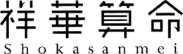 SHOKASANMEI trademark
