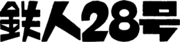 28 trademark