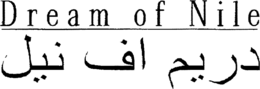 DREAM OF NILE trademark