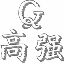 GQ trademark