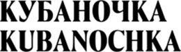 KUBANOCHKA trademark