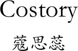COSTORY trademark