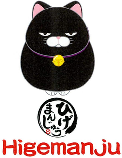 HIGEMANJU trademark