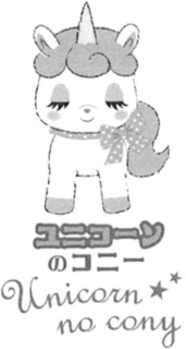 UNICORN NO CONY trademark
