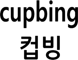 CUPBING trademark
