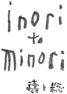 INORI TO MINORI trademark