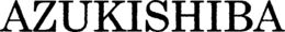 AZUKISHIBA trademark