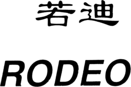 RODEO trademark
