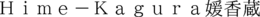 HIME-KAGURA trademark