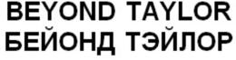 BEYOND TAYLOR trademark