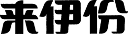 LogoMark trademark